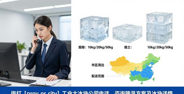 泉州工业大冰块公司电话，降温方案值得了解